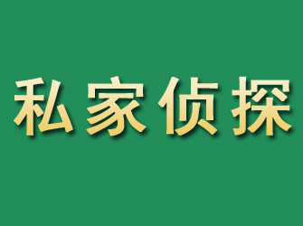 威县市私家正规侦探